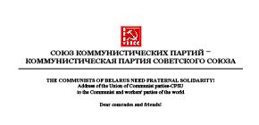 Belarus Komünistlerinin Dayanışmaya İhtiyacı Var!